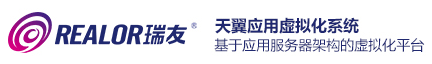 瑞友应用虚拟化系统